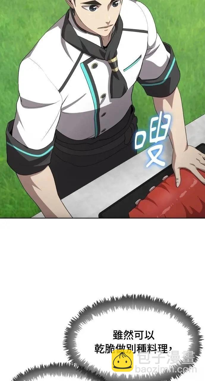 🍜异世界姜主厨 第69话 第26页