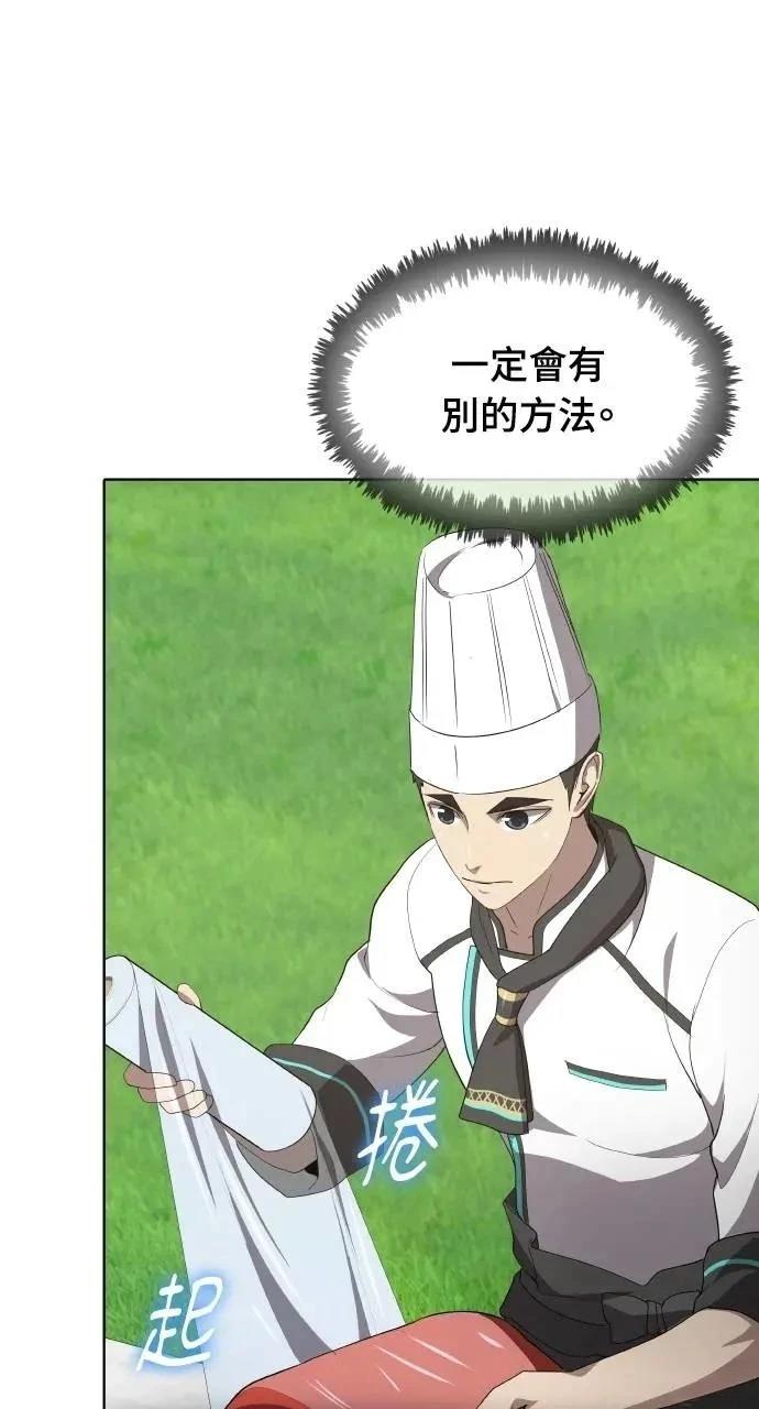 🍜异世界姜主厨 第69话 第28页