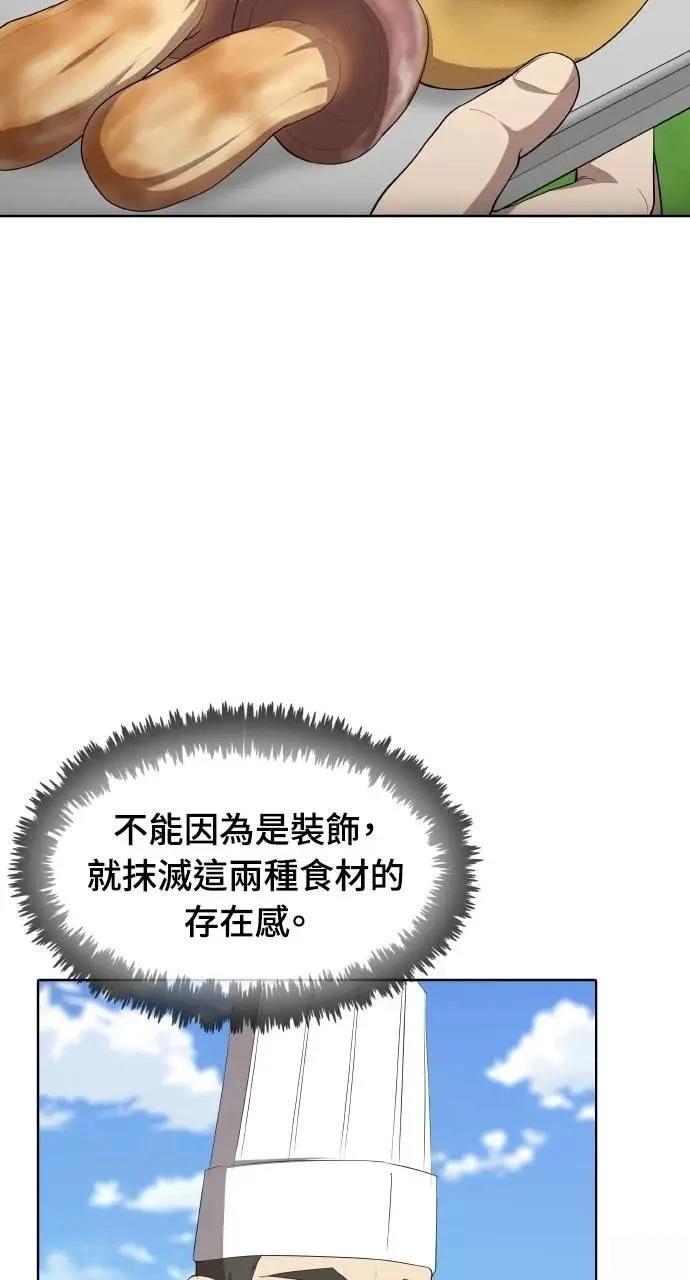 🍜异世界姜主厨 第69话 第30页