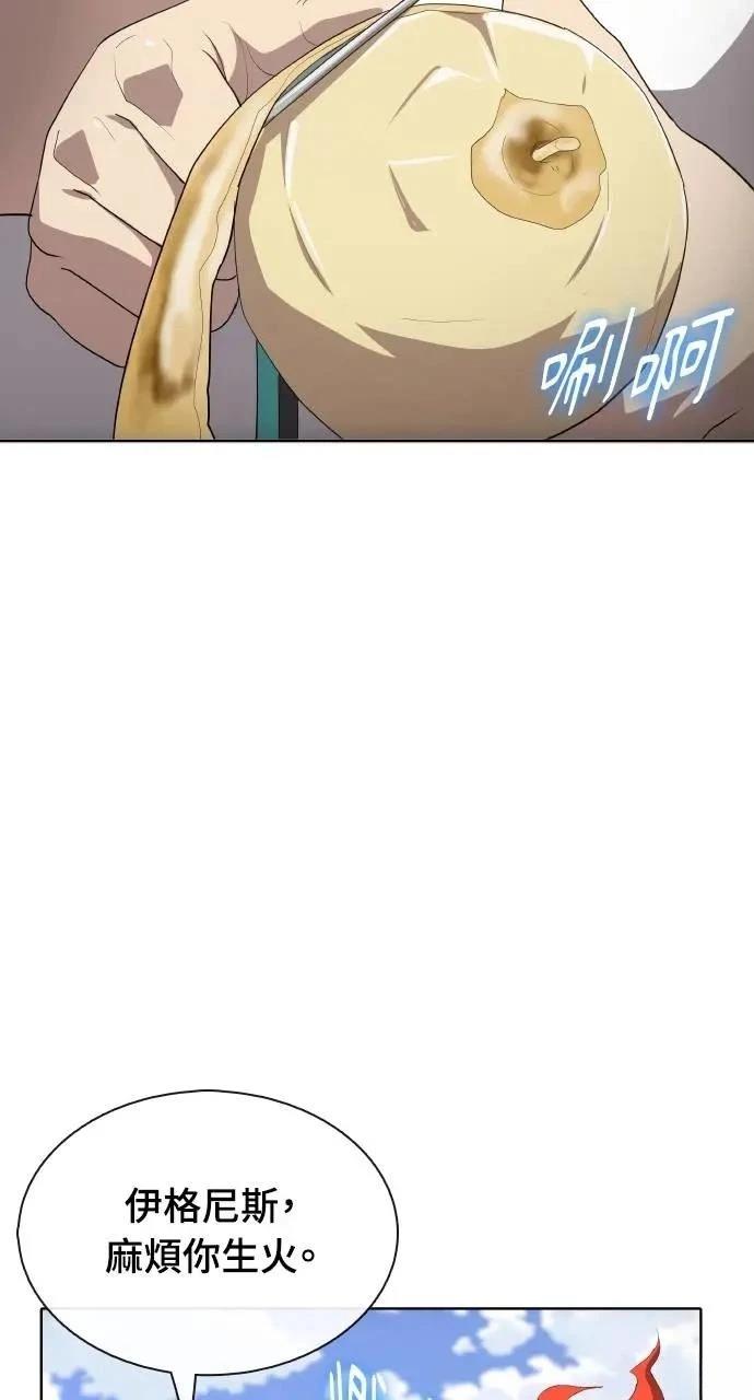 🍜异世界姜主厨 第69话 第33页