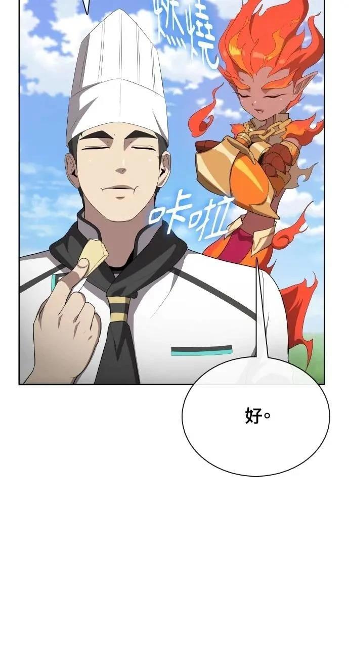 🍜异世界姜主厨 第69话 第34页