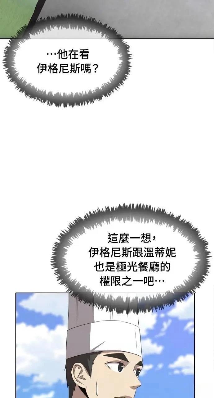 🍜异世界姜主厨 第69话 第38页