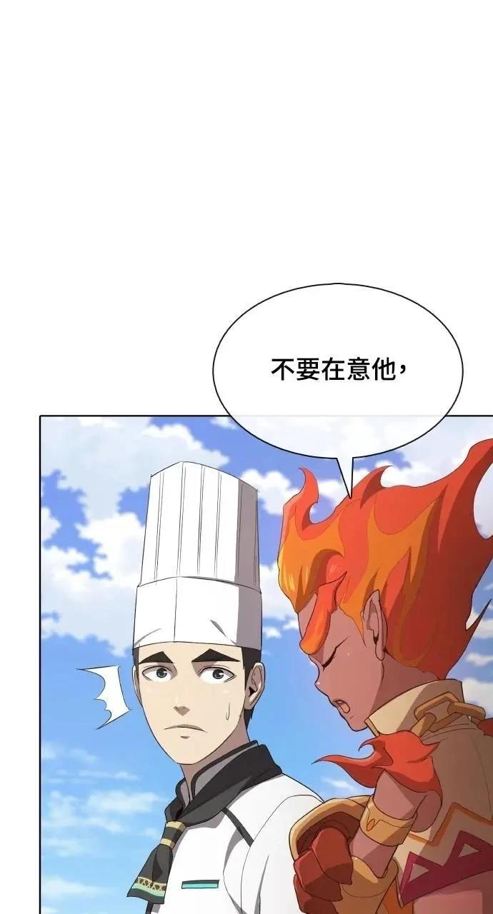 🍜异世界姜主厨 第69话 第41页