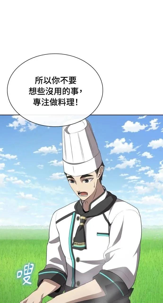 🍜异世界姜主厨 第69话 第44页