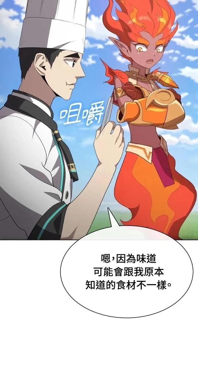 🍜异世界姜主厨 第69话 第47页