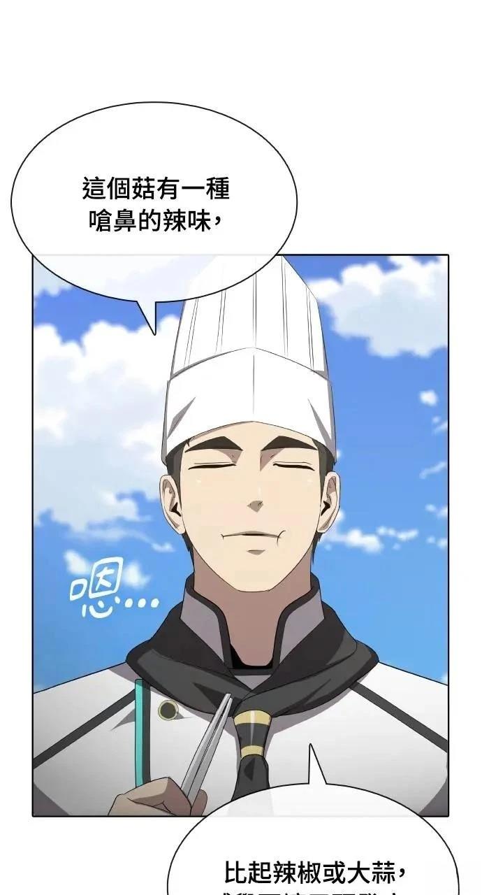 🍜异世界姜主厨 第69话 第48页