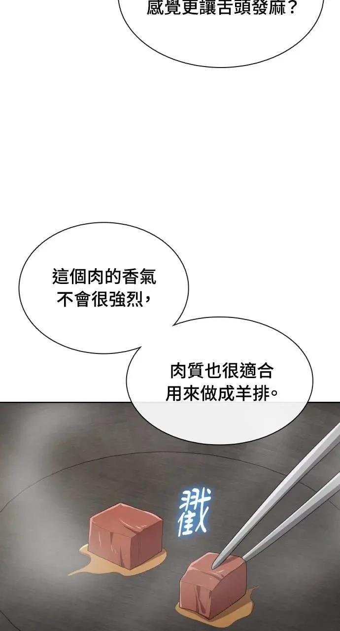 🍜异世界姜主厨 第69话 第49页