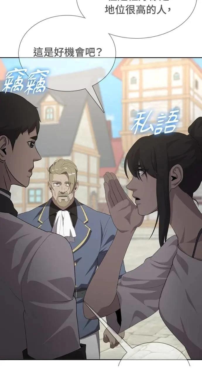 🍜异世界姜主厨 第73话 第12页