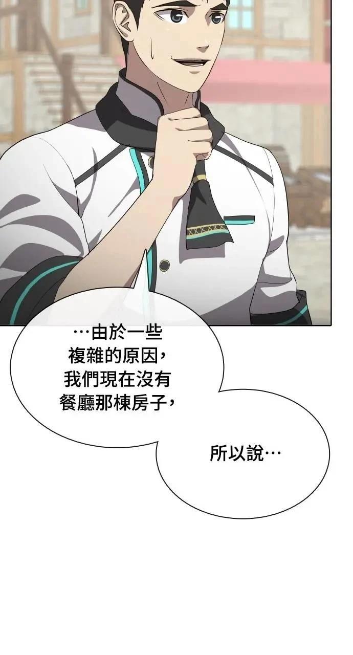 🍜异世界姜主厨 第73话 第16页