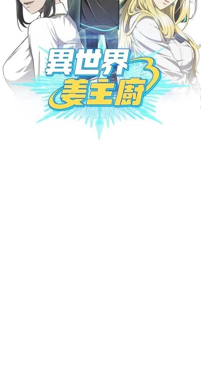 🍜异世界姜主厨 第73话 第20页
