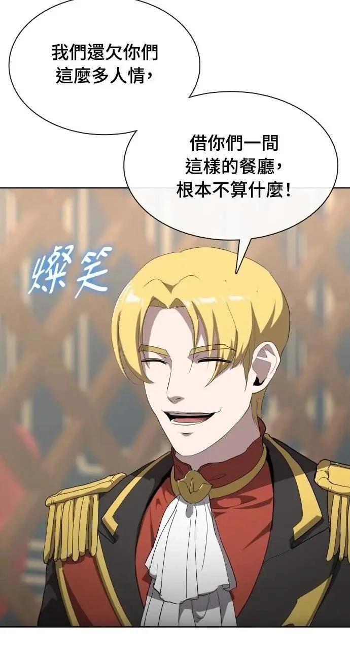 🍜异世界姜主厨 第73话 第29页