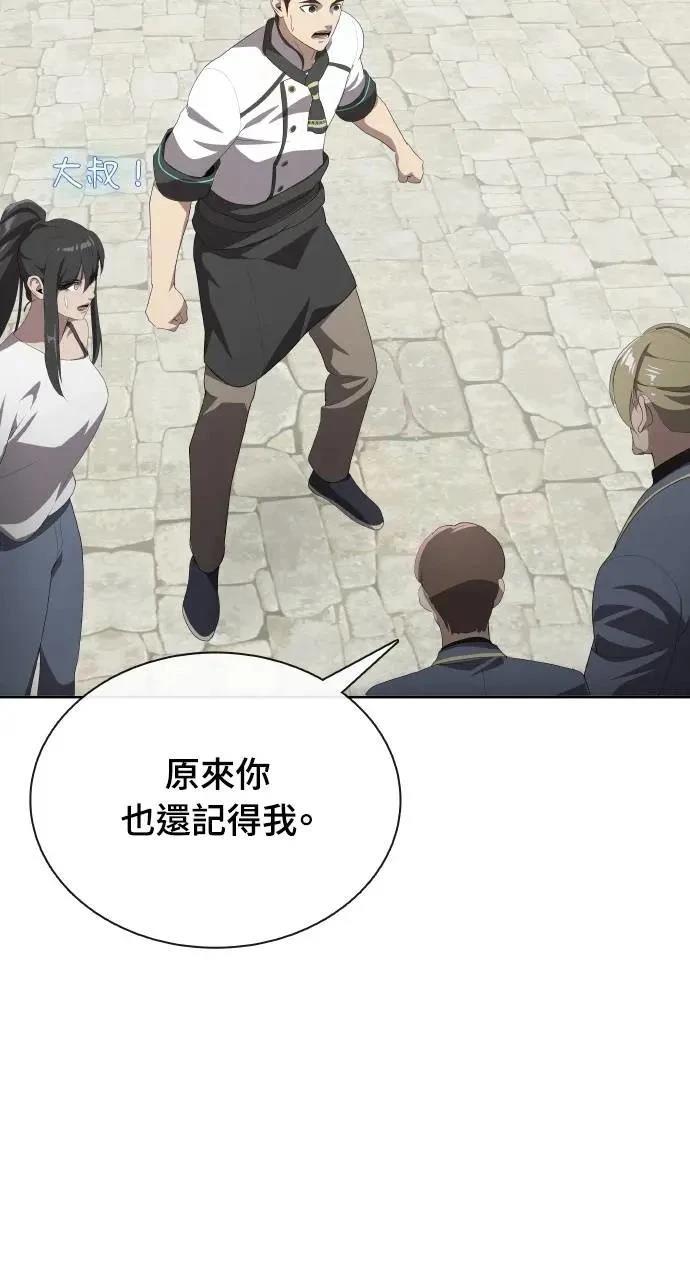🍜异世界姜主厨 第73话 第3页