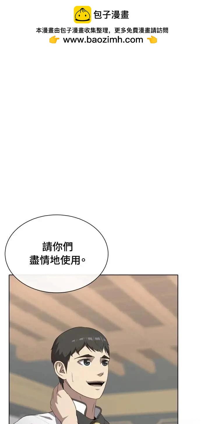 🍜异世界姜主厨 第73话 第30页