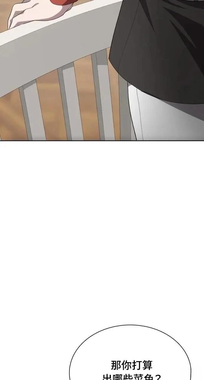 🍜异世界姜主厨 第73话 第32页