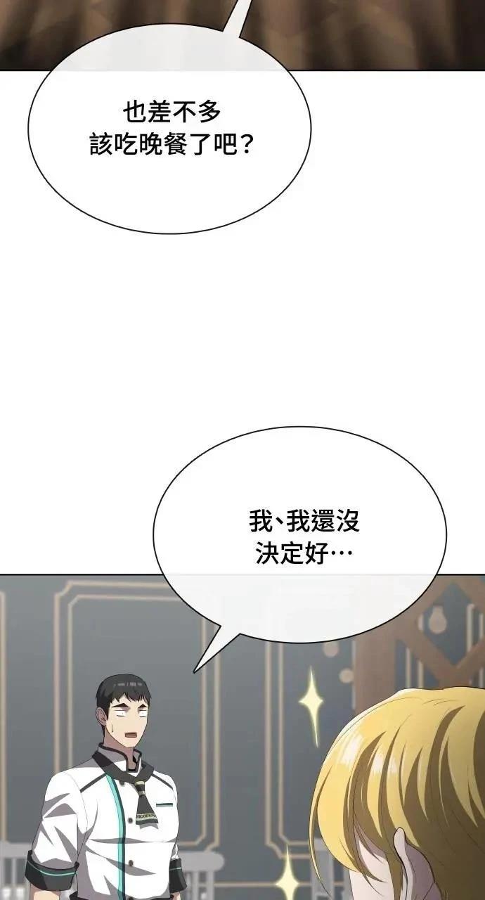 🍜异世界姜主厨 第73话 第34页