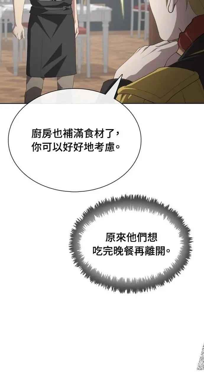 🍜异世界姜主厨 第73话 第35页