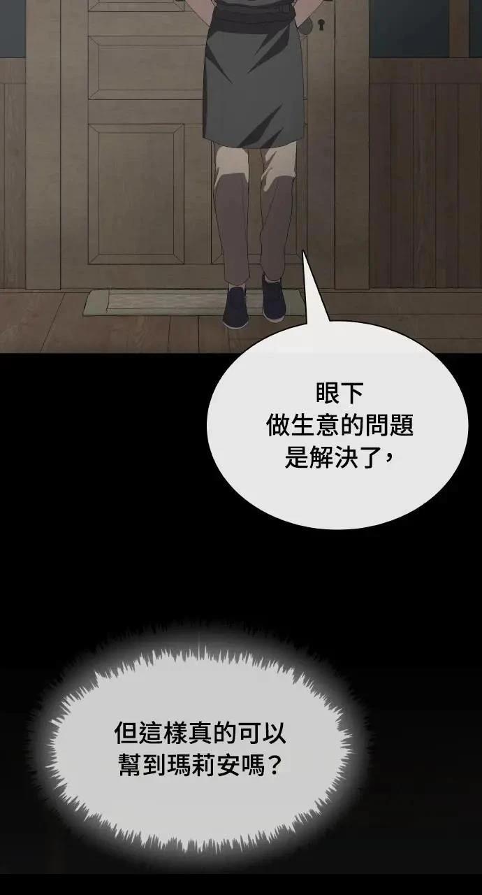 🍜异世界姜主厨 第73话 第38页