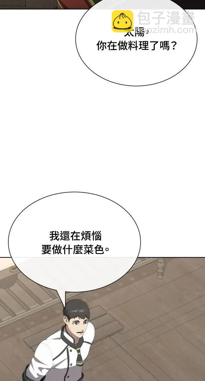 🍜异世界姜主厨 第73话 第44页
