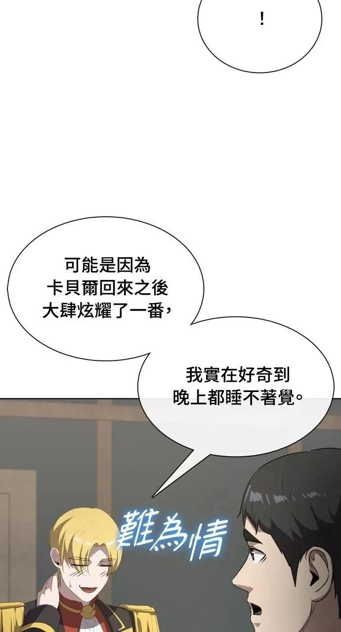 🍜异世界姜主厨 第73话 第47页