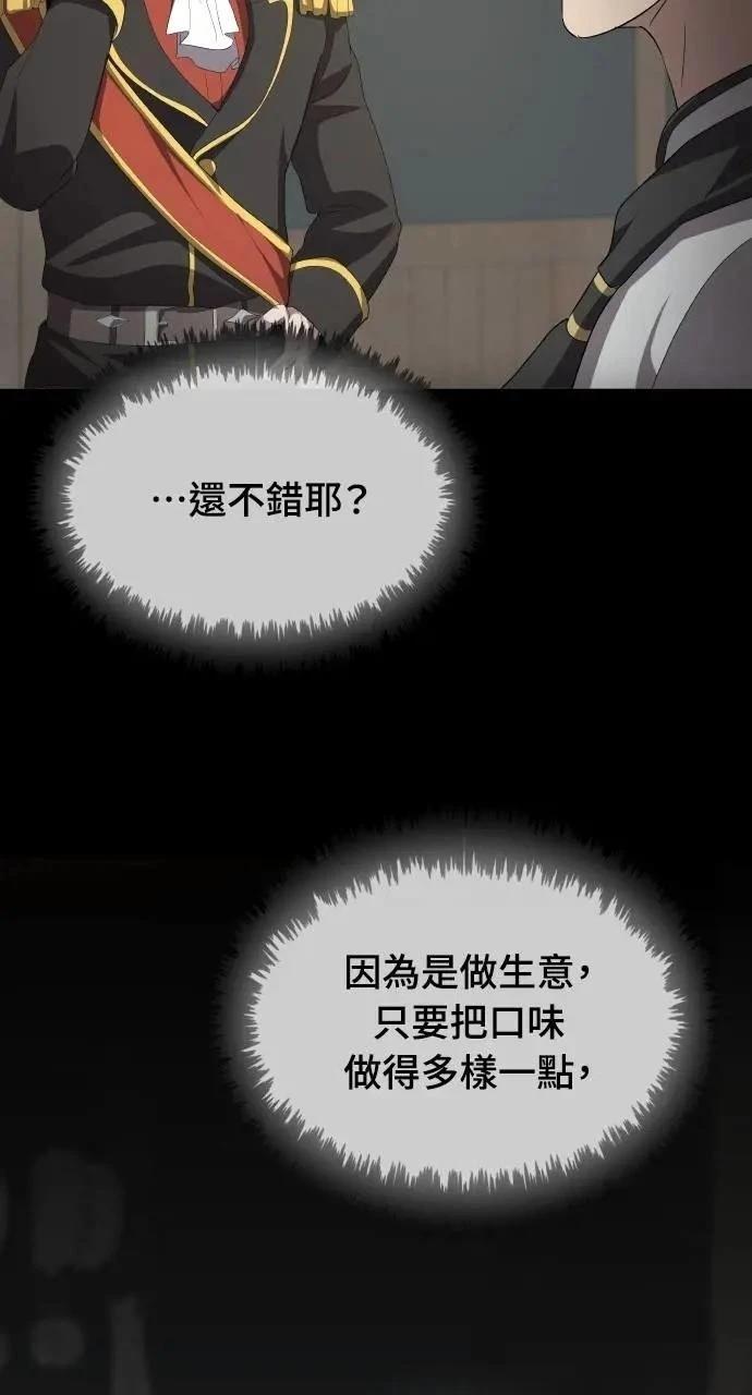 🍜异世界姜主厨 第73话 第48页
