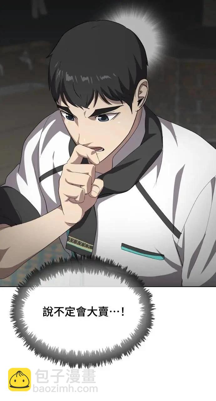 🍜异世界姜主厨 第73话 第49页