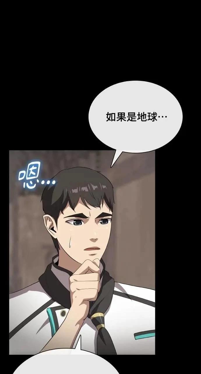 🍜异世界姜主厨 第76话 第38页