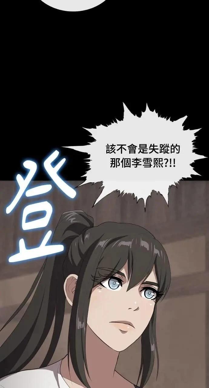 🍜异世界姜主厨 第76话 第44页