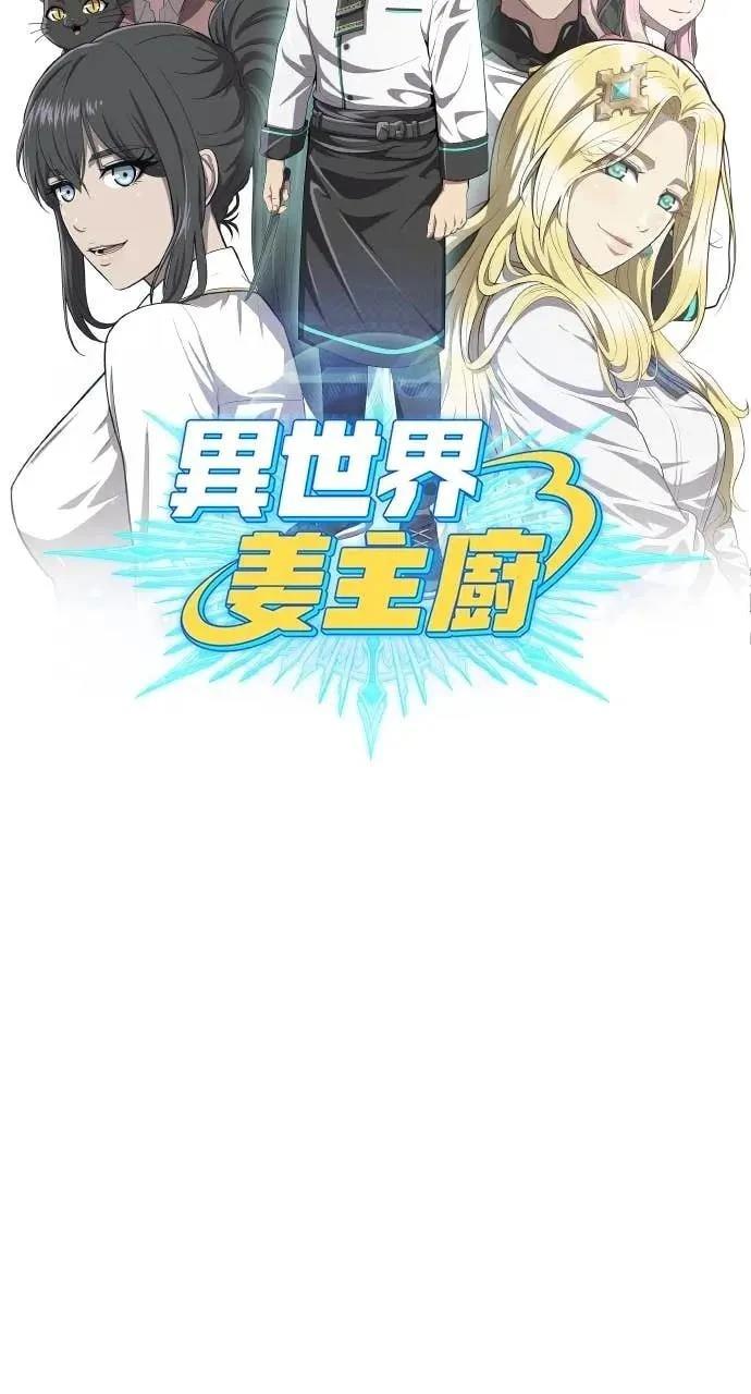 🍜异世界姜主厨 第79话 第14页