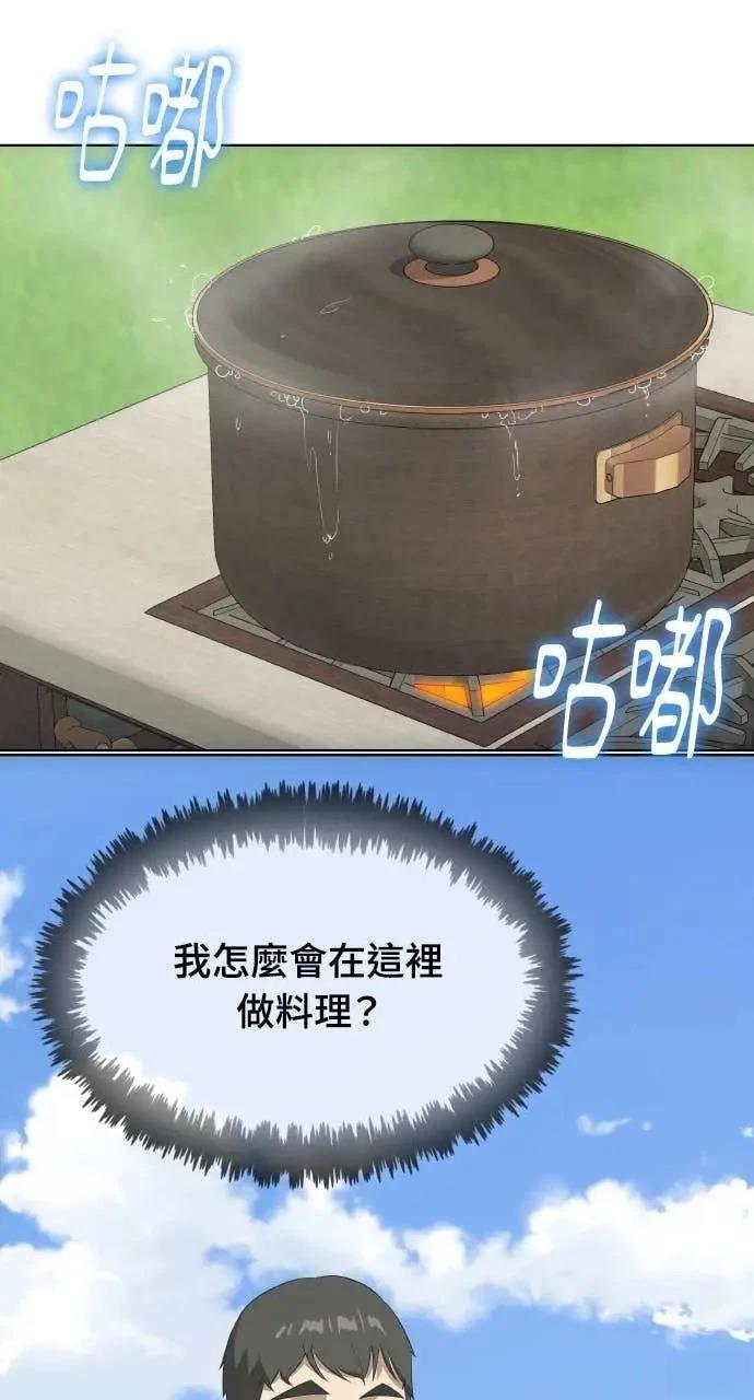 🍜异世界姜主厨 第79话 第16页