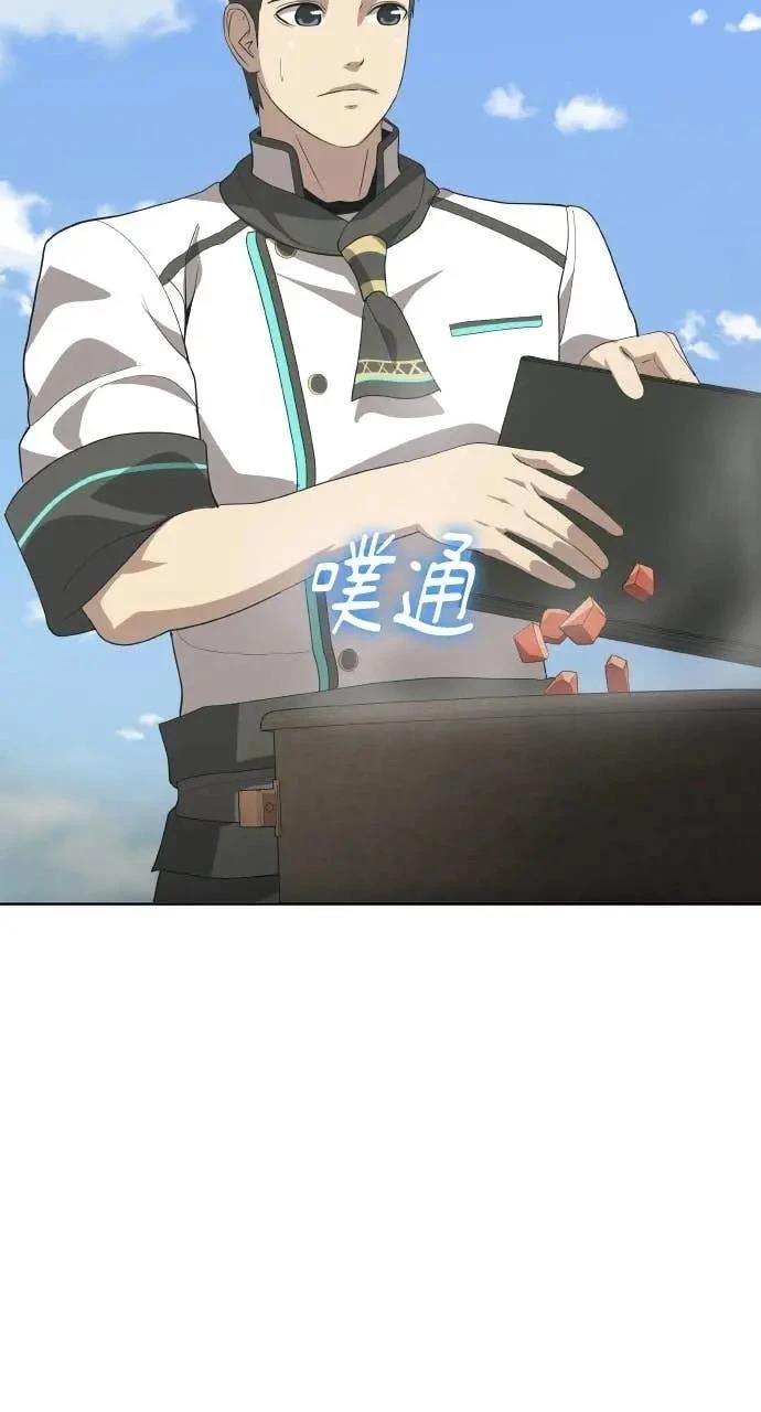 🍜异世界姜主厨 第79话 第17页