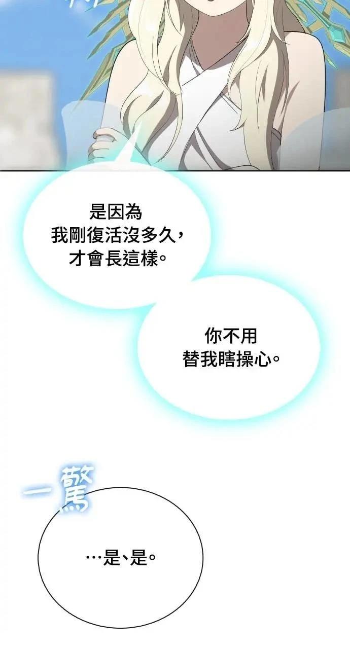 🍜异世界姜主厨 第79话 第21页