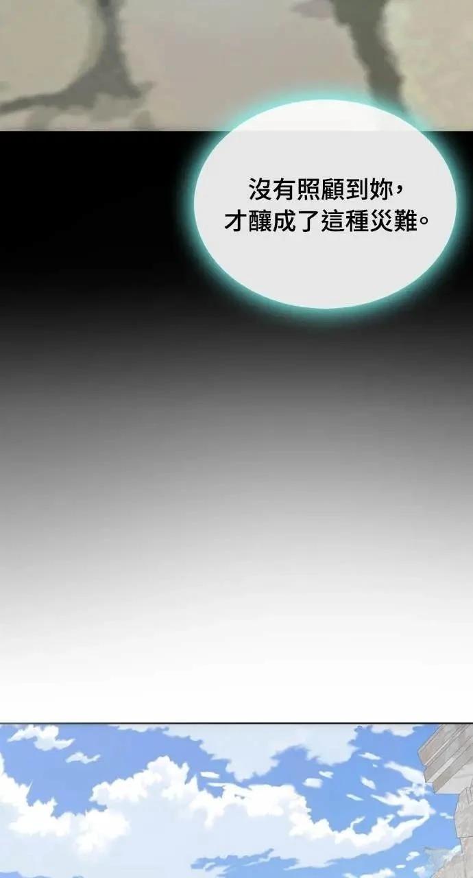 🍜异世界姜主厨 第79话 第38页
