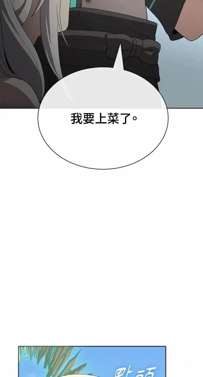 🍜异世界姜主厨 第79话 第42页