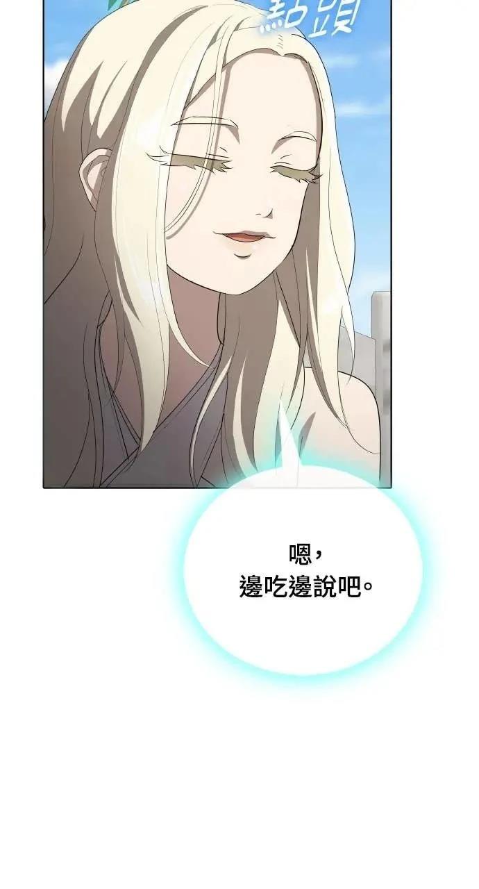 🍜异世界姜主厨 第79话 第43页