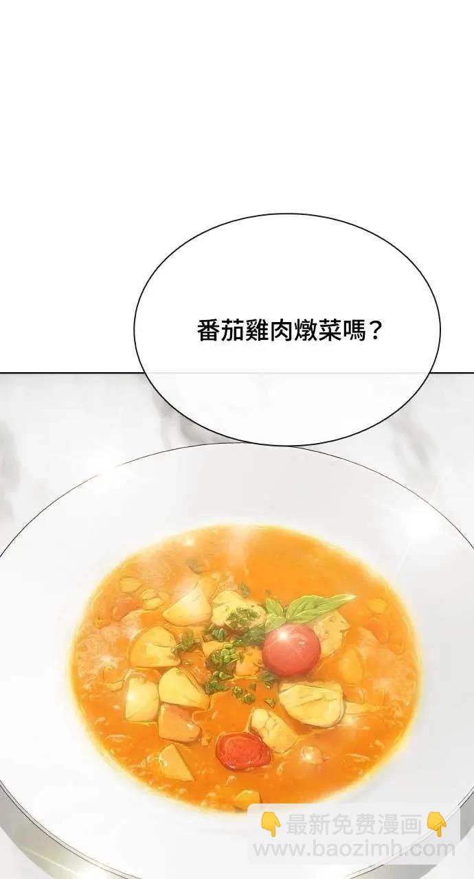 🍜异世界姜主厨 第79话 第46页
