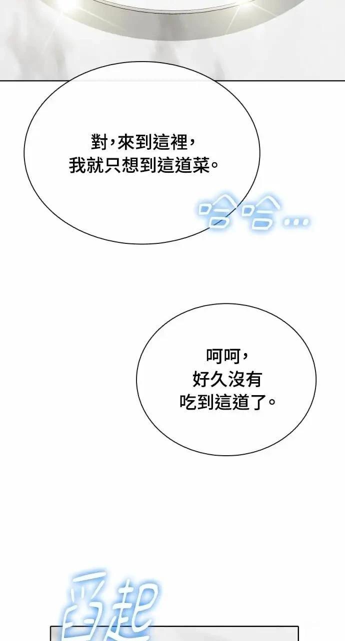 🍜异世界姜主厨 第79话 第47页