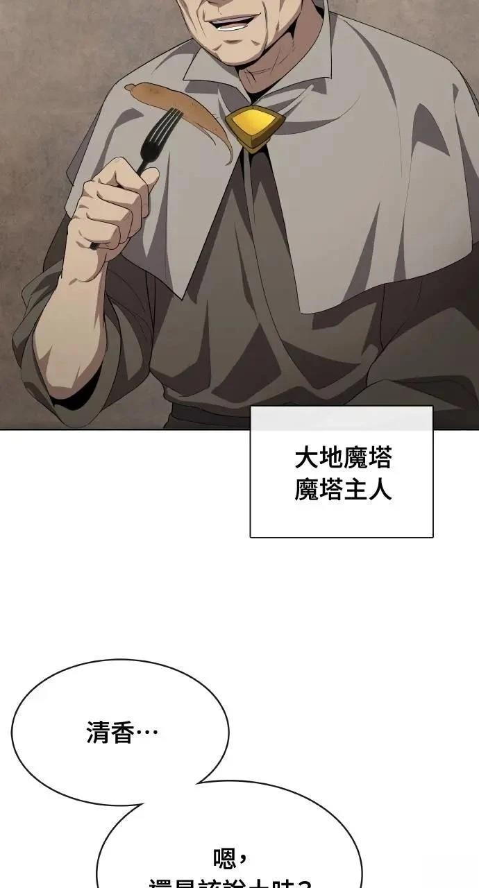 🍜异世界姜主厨 第64话 第25页