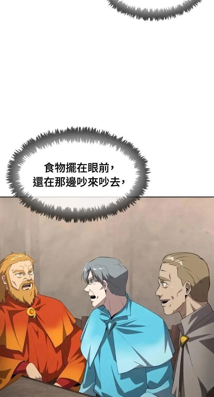 🍜异世界姜主厨 第64话 第28页
