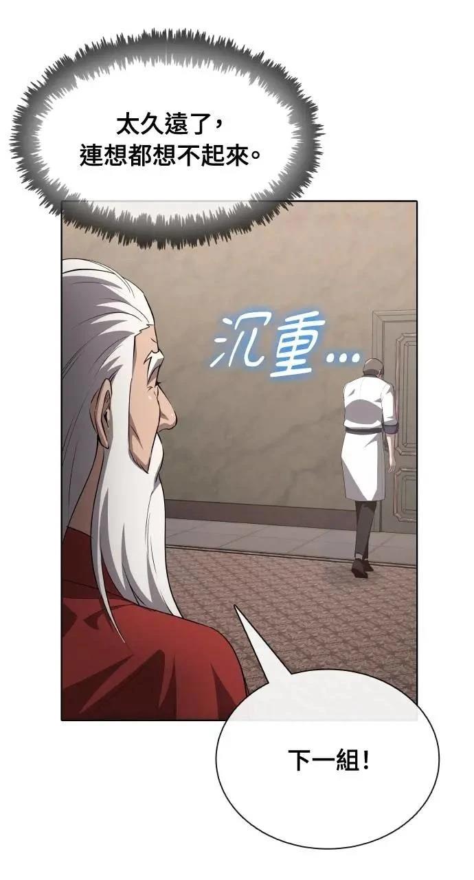 🍜异世界姜主厨 第64话 第31页