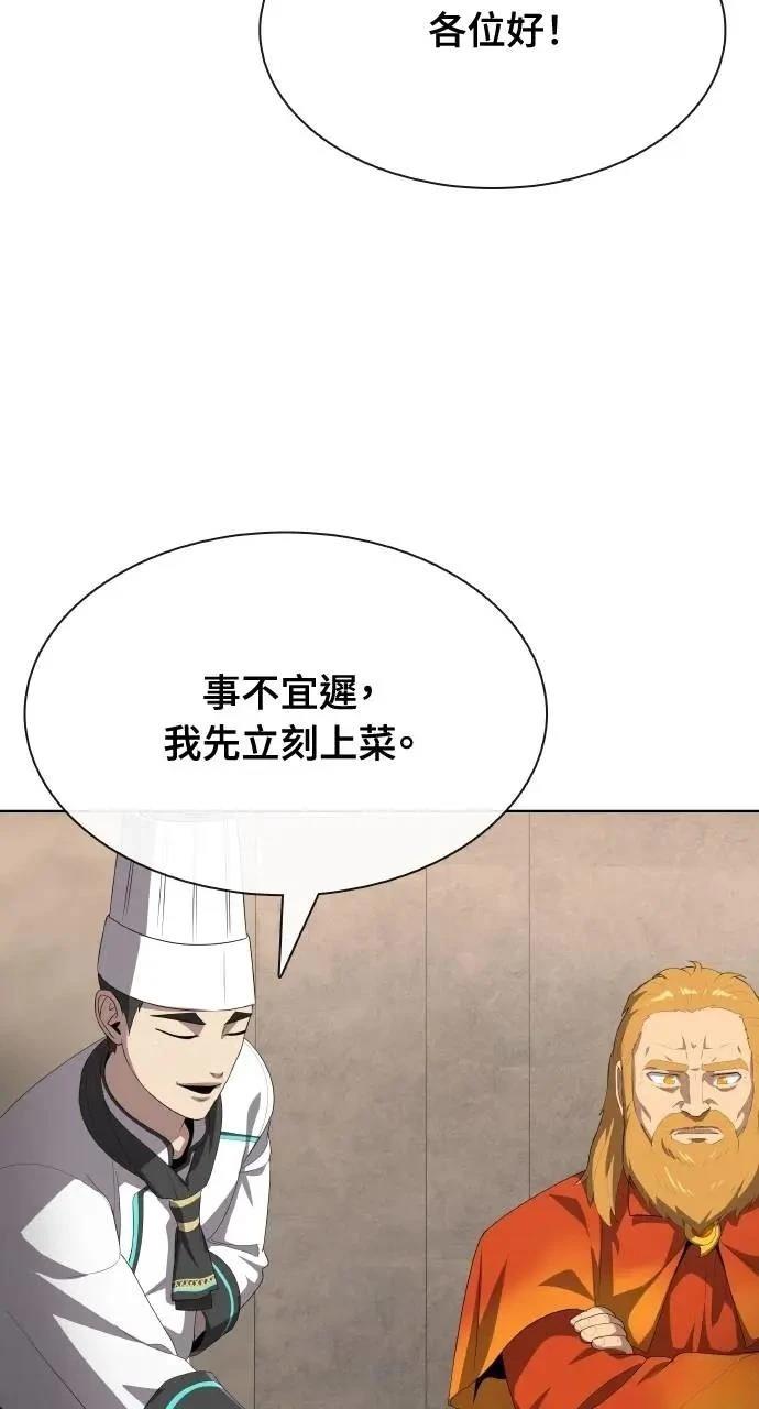 🍜异世界姜主厨 第64话 第35页