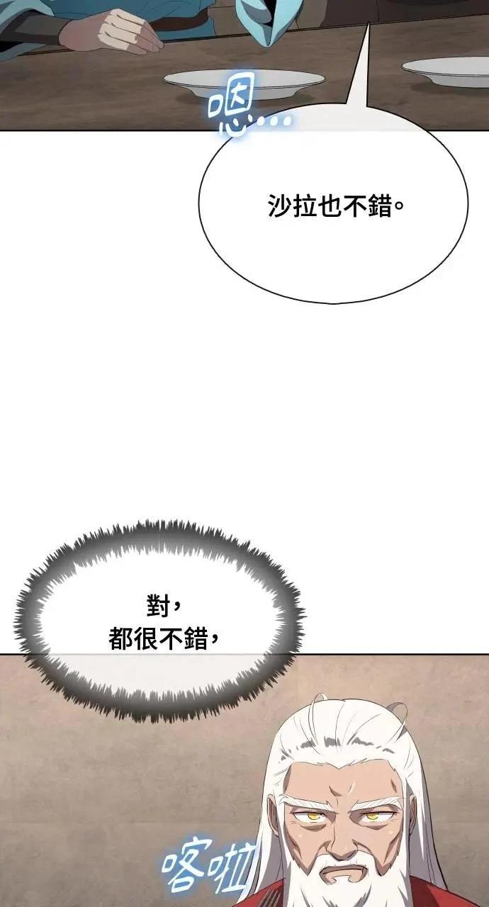 🍜异世界姜主厨 第64话 第41页