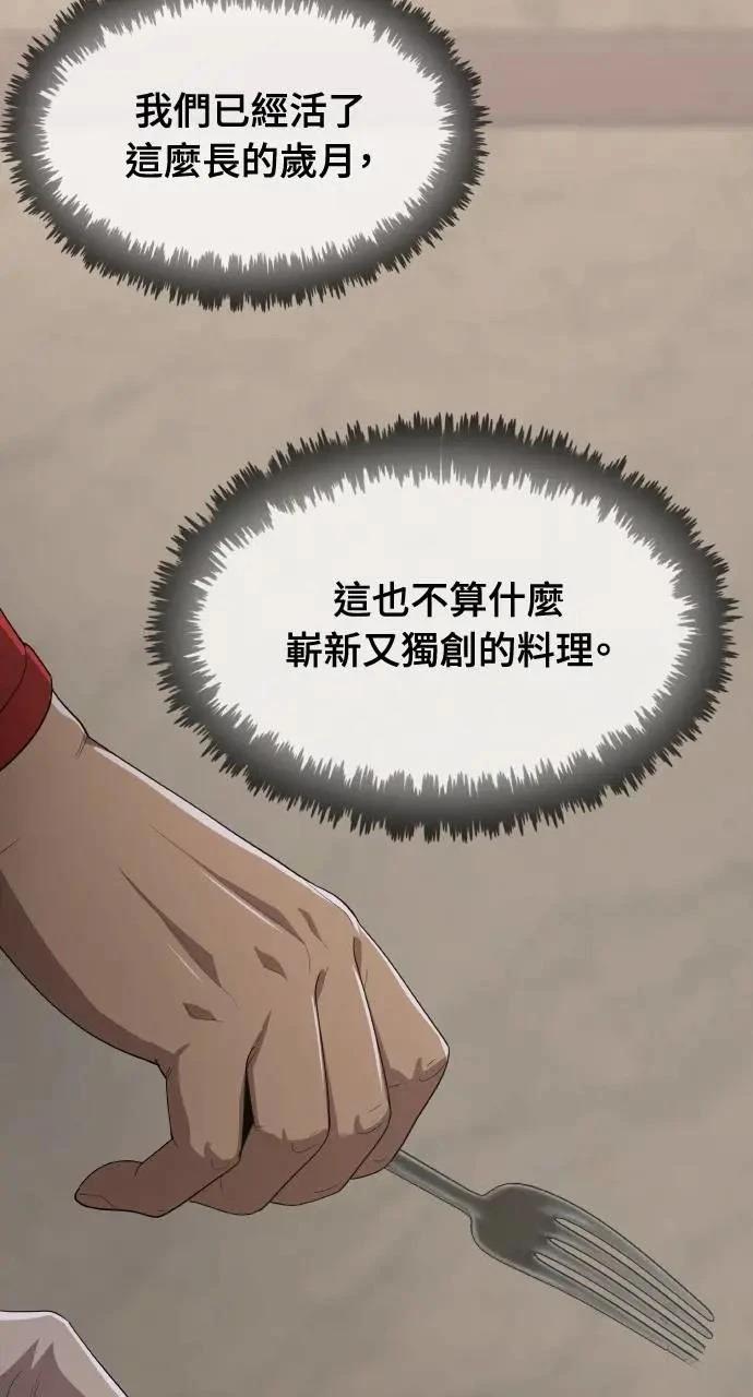 🍜异世界姜主厨 第64话 第43页