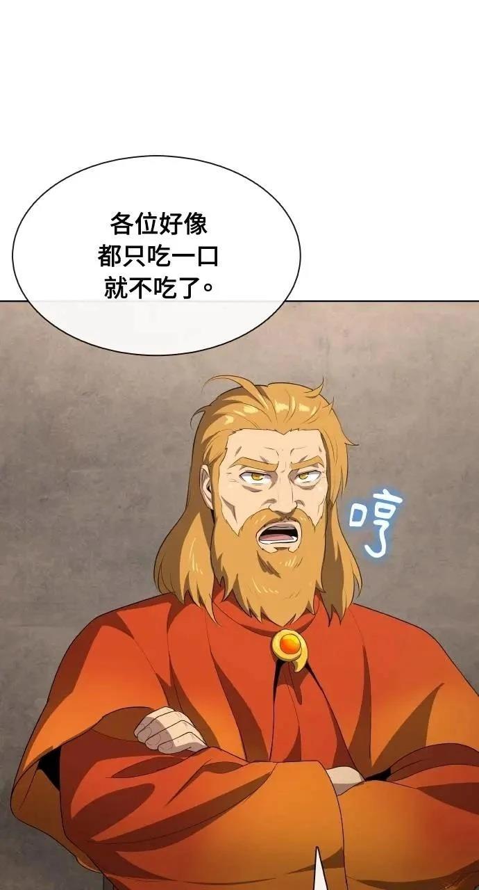 🍜异世界姜主厨 第64话 第48页