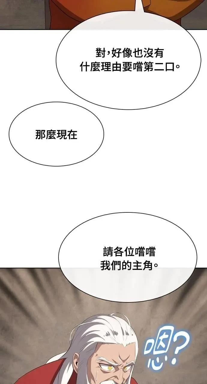 🍜异世界姜主厨 第64话 第49页