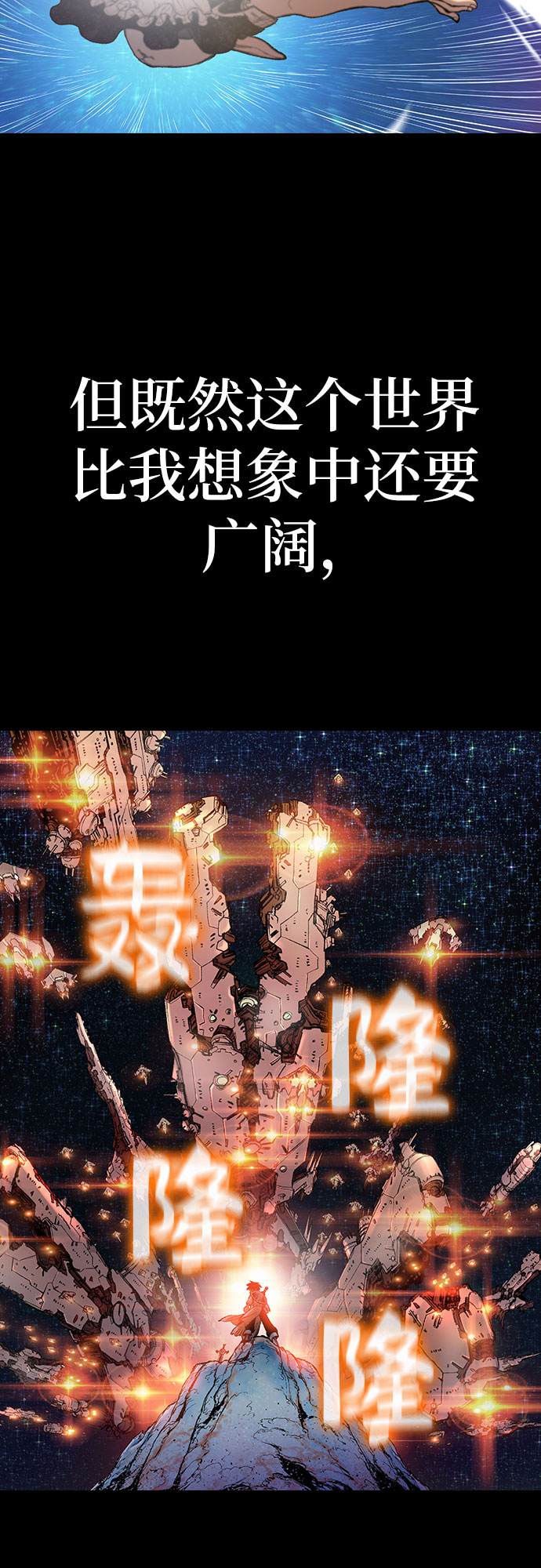 🍜异世界见闻录 序章 第37页