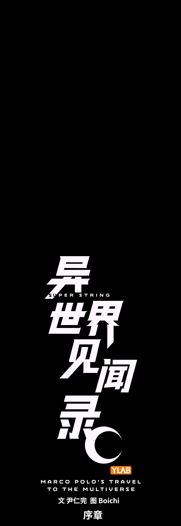 🍜异世界见闻录 序章 第48页