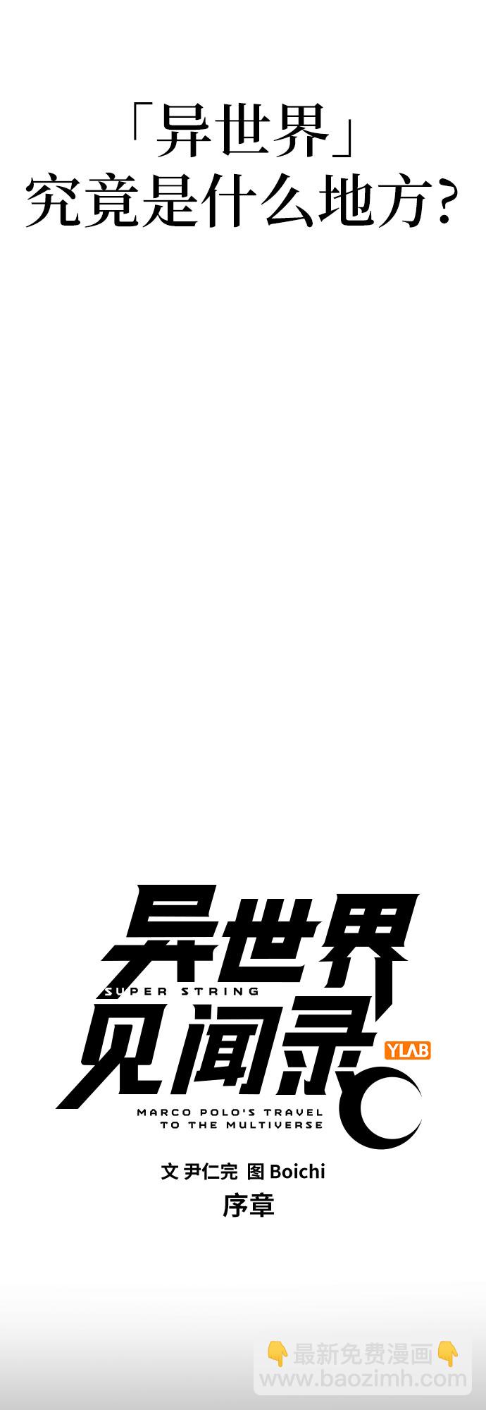 🍜异世界见闻录 序章 第6页