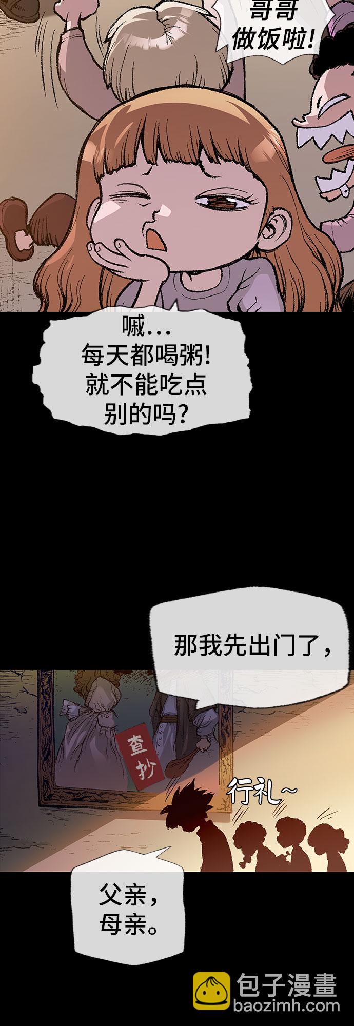 🍜异世界见闻录 序章 第8页
