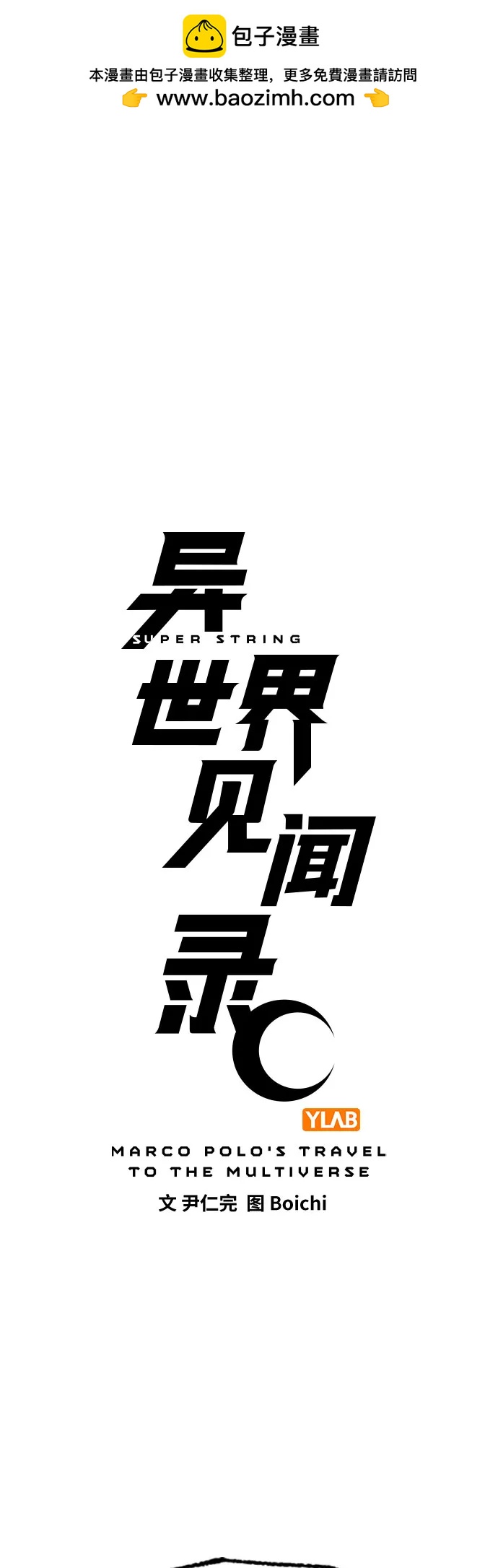 🍜异世界见闻录 第12话 第2页