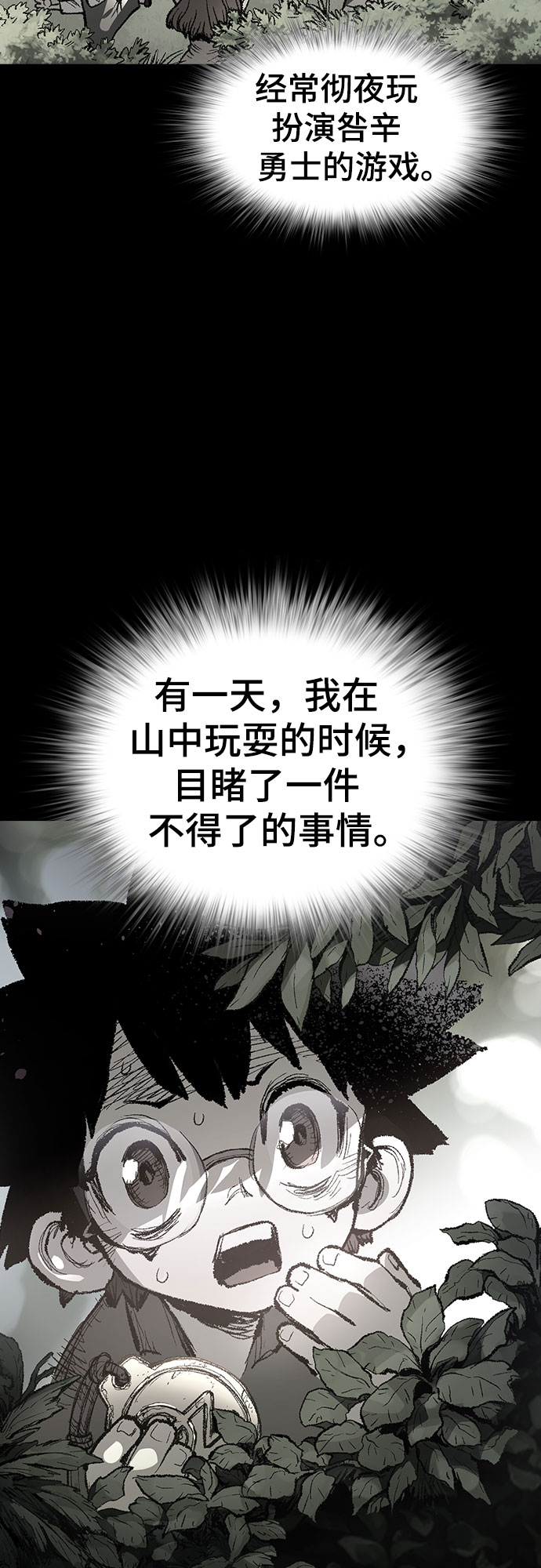 🍜异世界见闻录 第2话 第12页